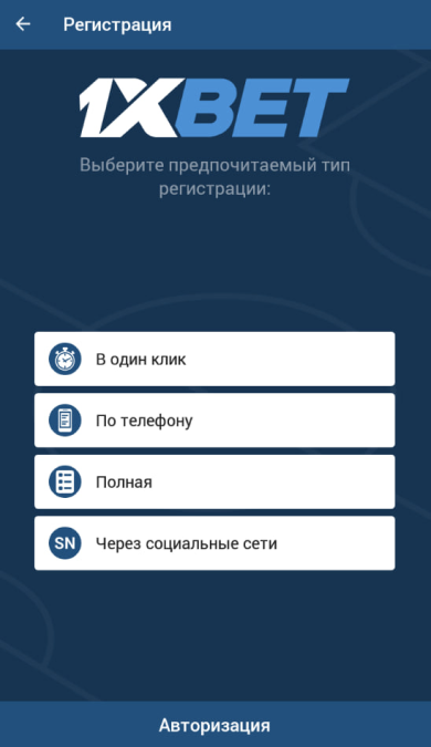 Registration in 1xBet via Android app